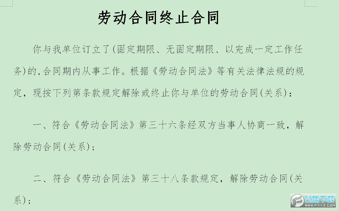 正规解除劳动合同证明截图1