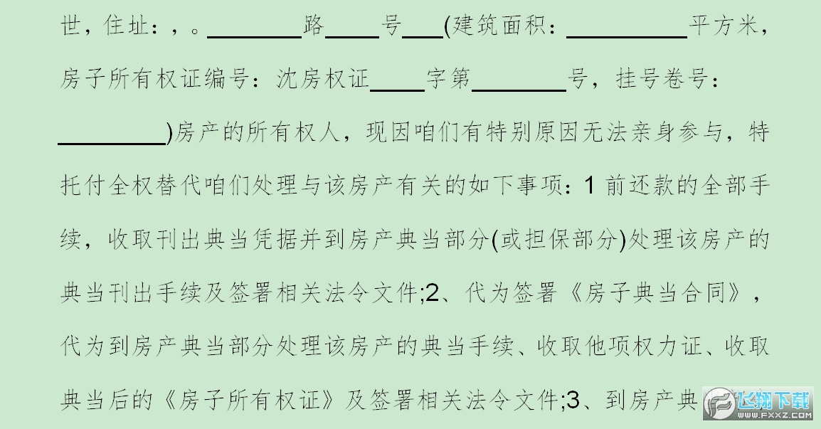 公证委托书模板截图0