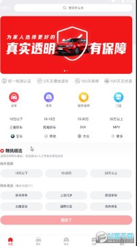 家选好车app 家选好车app