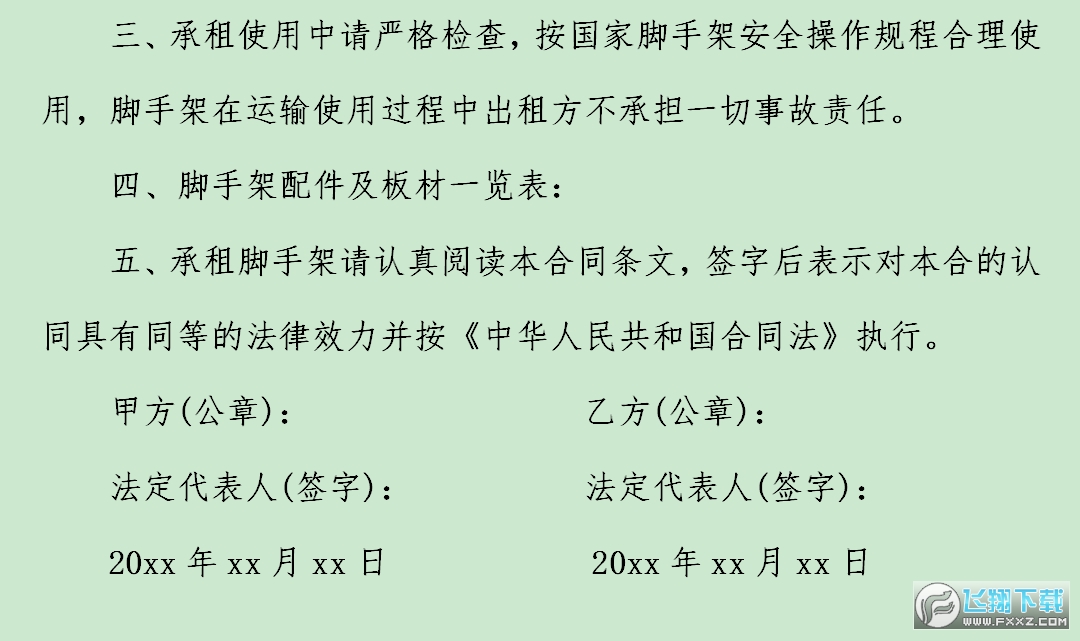 脚手架租赁合同范本截图1