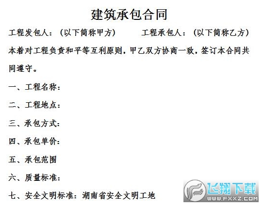 建筑安装工程承包合同截图0