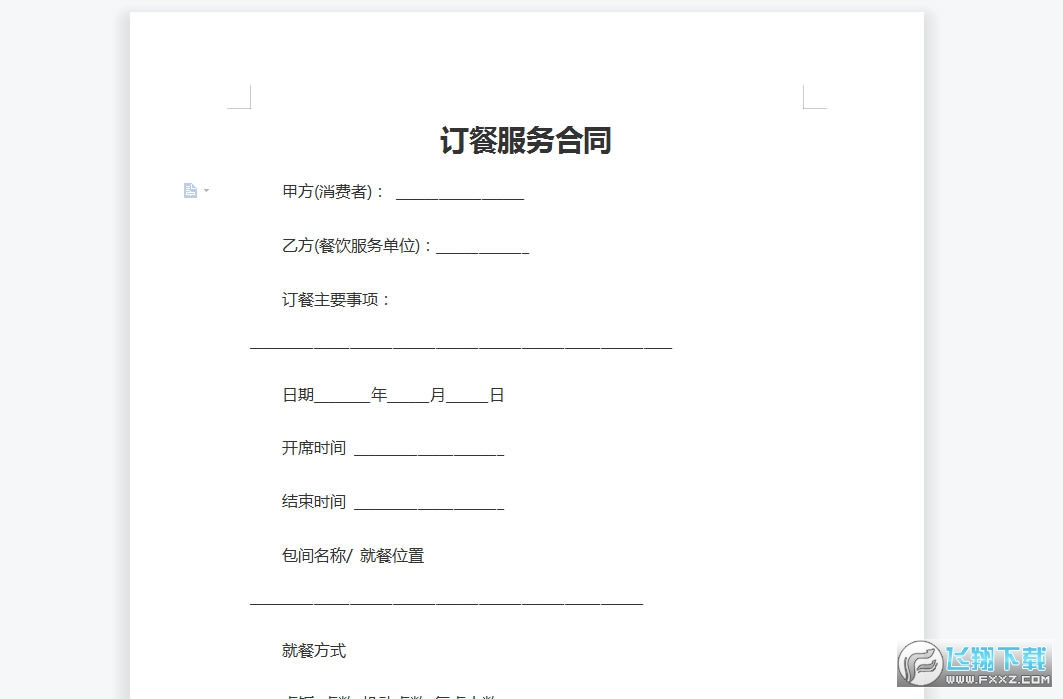 订餐服务合同截图0