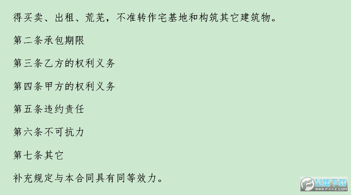 承包合同范本截图0
