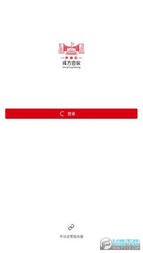 成方会议app 成方会议app