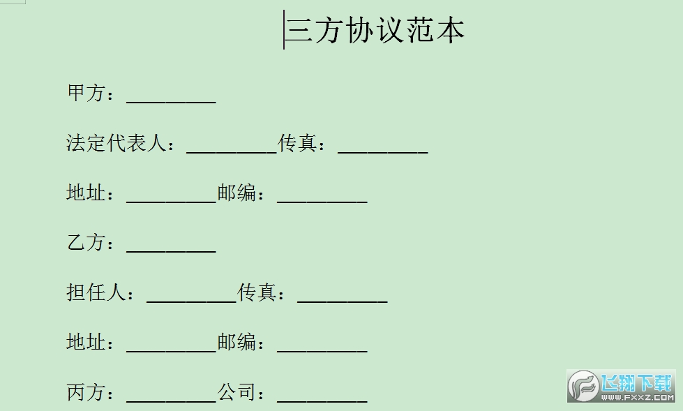 应届生三方协议模板截图0
