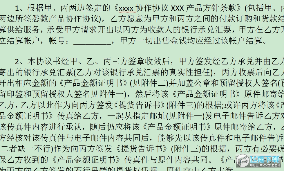 应届生三方协议模板截图1