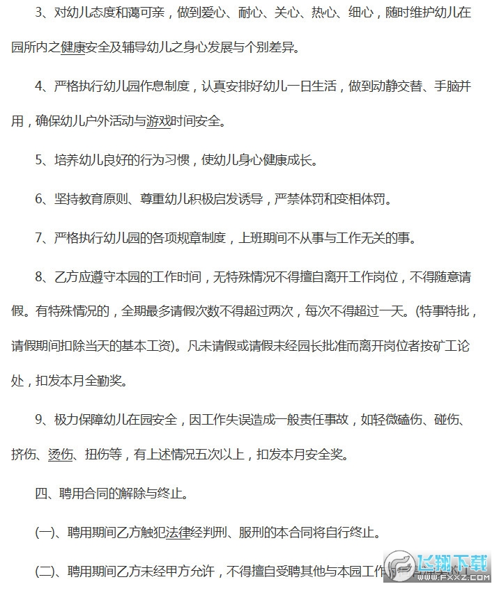 保育员合同模板截图1