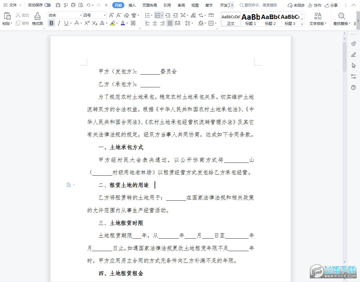 农村土地承包租赁合同范本截图0