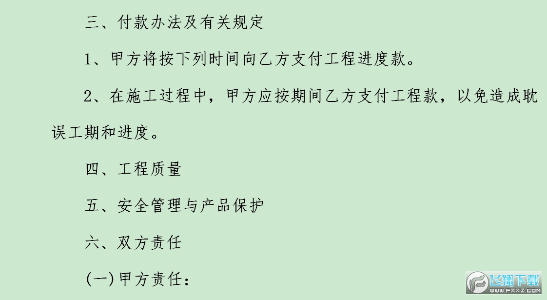 装修承包合同截图0
