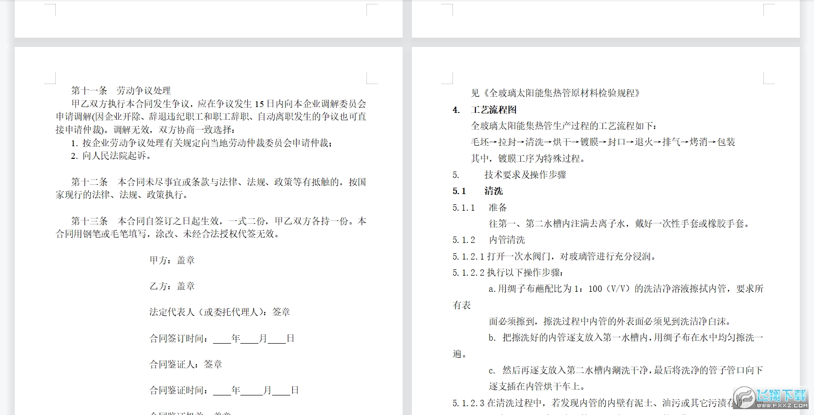 全民所有制企业的劳动合同书范本截图2