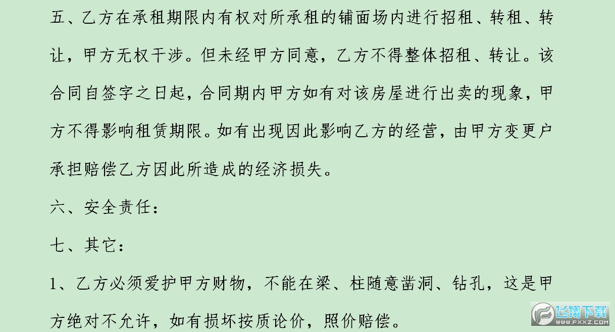 铺面租赁合同书截图1