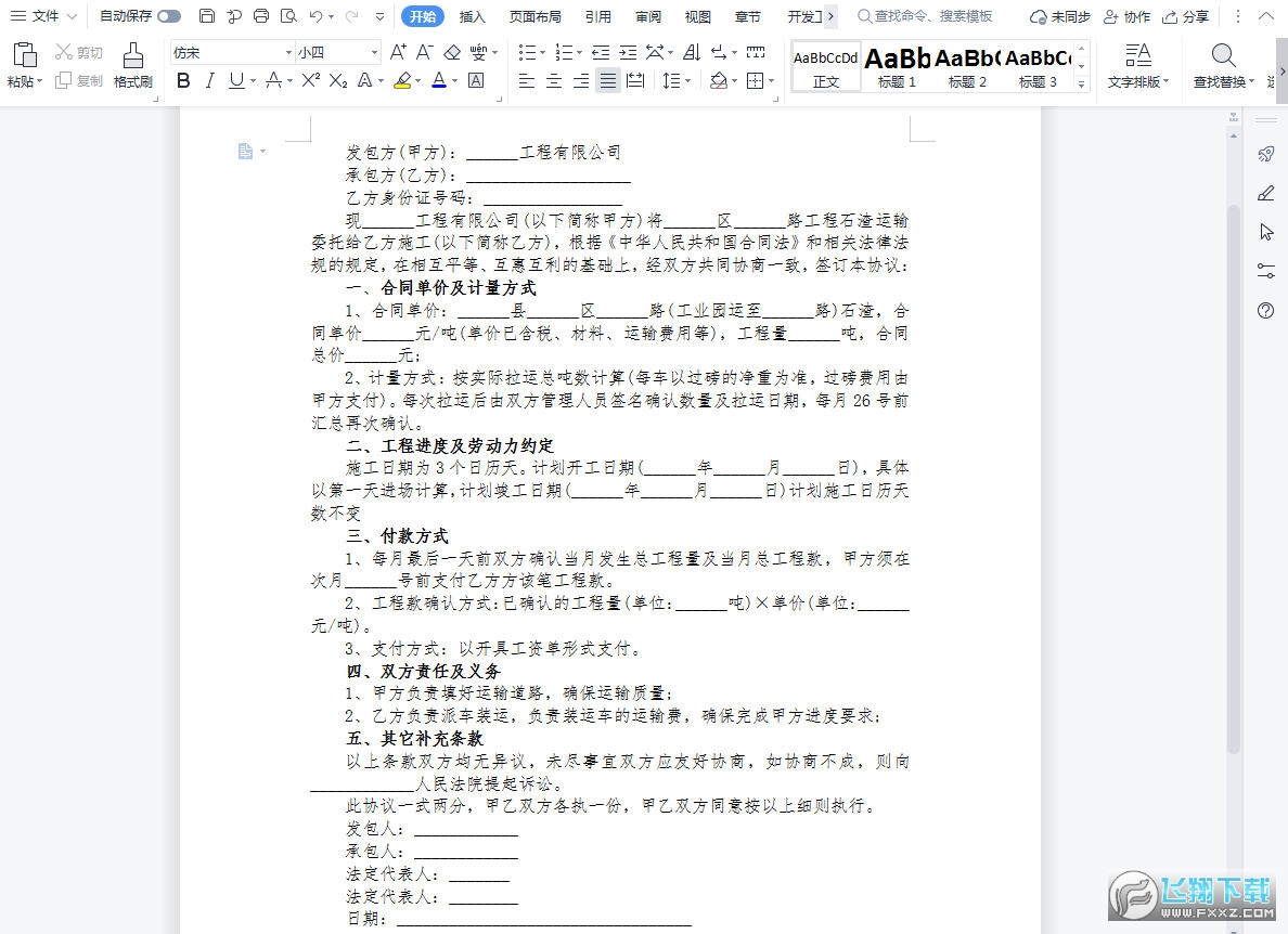 渣土运输合同范本截图0