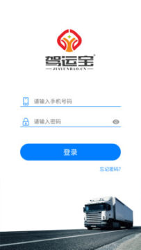 驾运宝app 驾运宝app