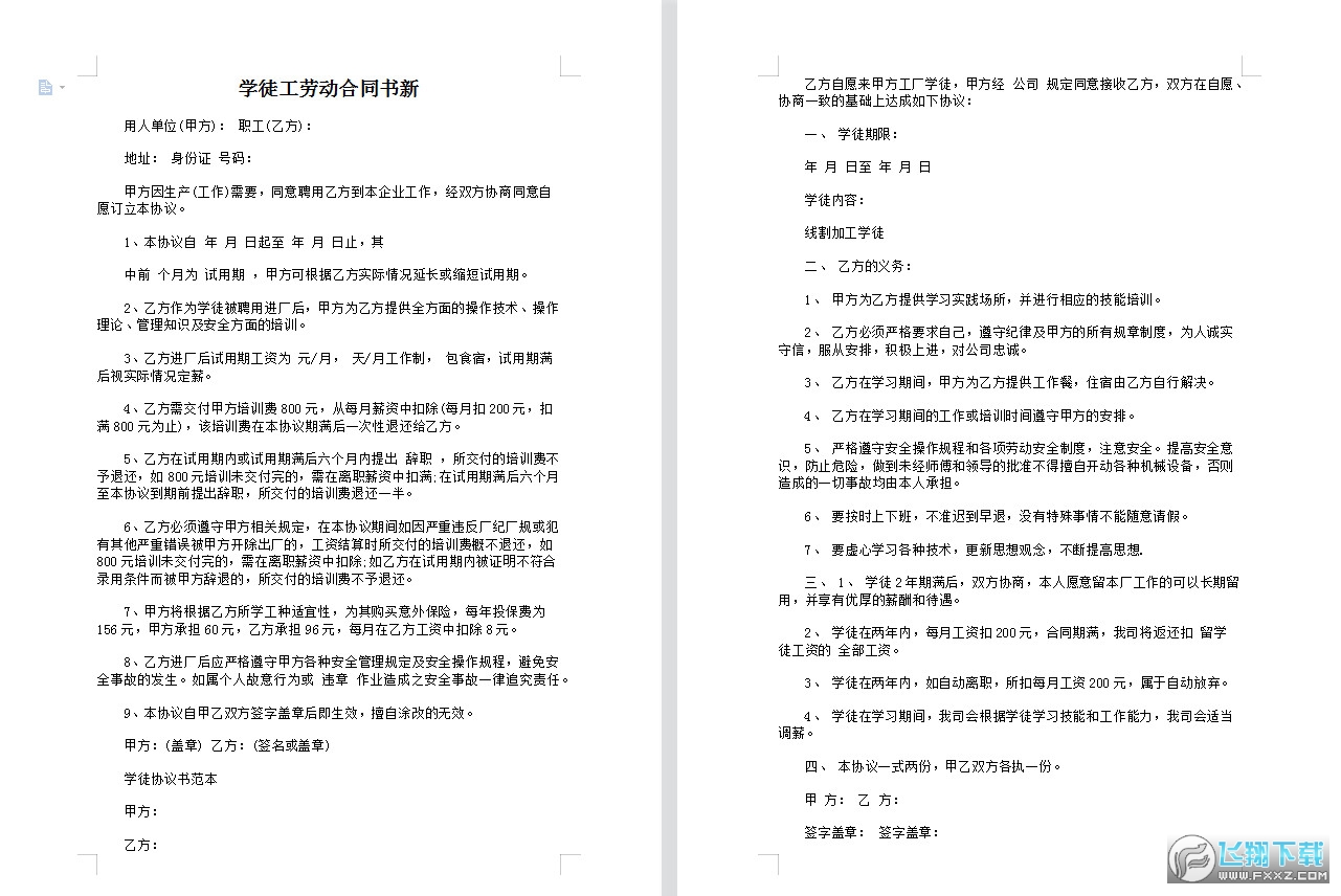 学徒工劳动合同书新截图0