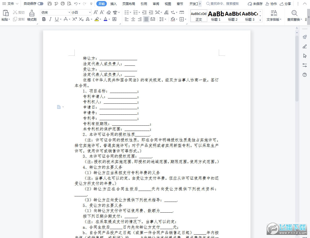 专利转让合同模板截图0