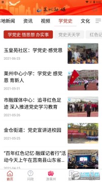 莱州融媒官方版 莱州融媒官方版