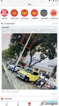 云上上蔡app官方版 云上上蔡app官方版