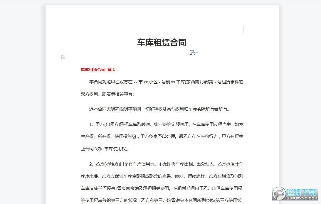 车库租赁合同截图0