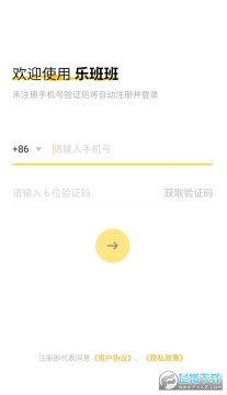 乐班班旗舰版app 乐班班旗舰版app