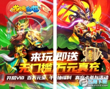 龙魂创世万元真充安卓版 龙魂创世万元真充安卓版