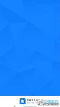 扫描王全能宝免费版app 扫描王全能宝免费版app