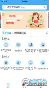 化妆品监管app 化妆品监管app
