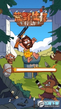 荒野生存行动游戏 荒野生存行动游戏