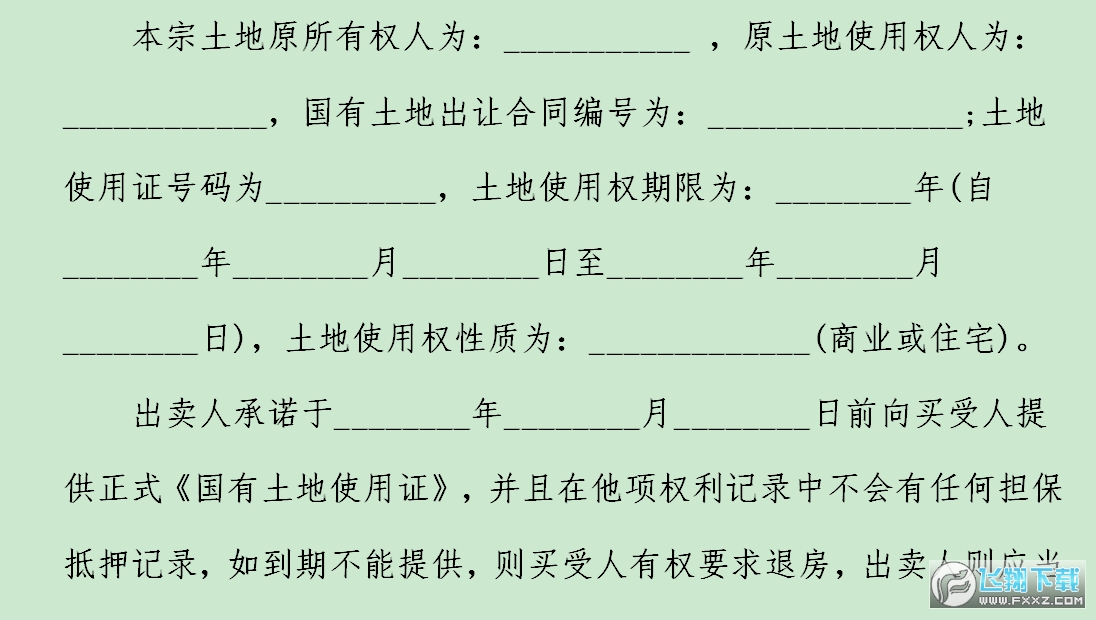 无产权房屋买卖合同范本 无产权房屋买卖合同范本