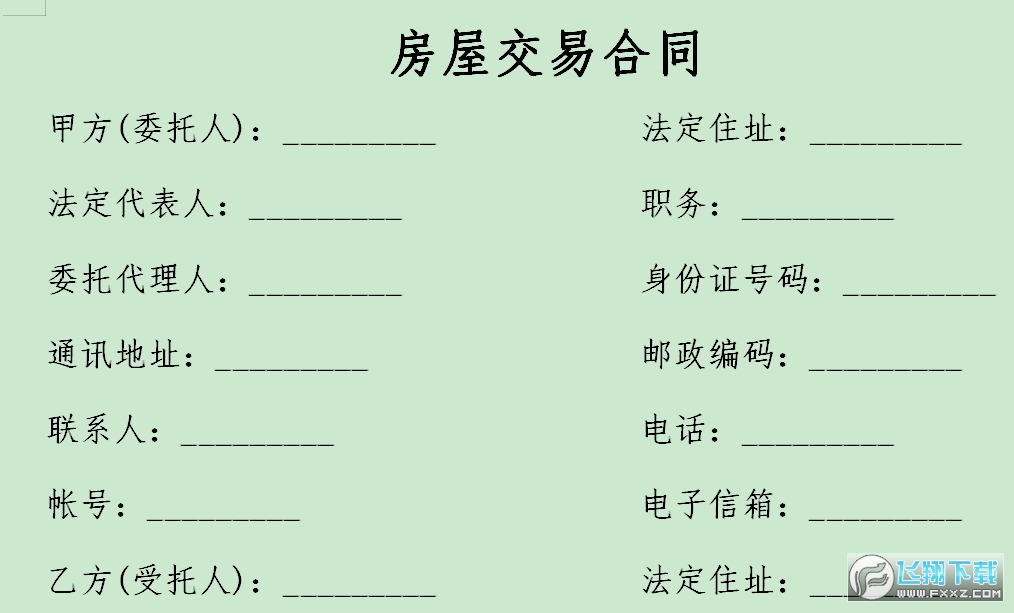 房屋买卖定金合同 房屋买卖定金合同