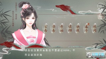 皇帝的枕边人游戏 皇帝的枕边人游戏