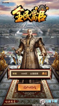 全民当官手游 全民当官手游