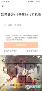 貨拉拉司機版 貨拉拉司機版