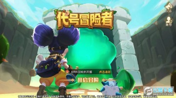 代号冒险者手游安卓版 代号冒险者手游安卓版