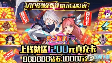 光之萌约送红将 光之萌约送红将