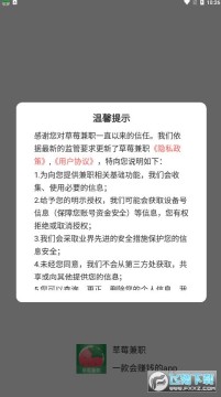 草莓兼职app安卓版 草莓兼职app安卓版