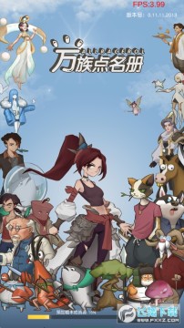 万族点名册手游 万族点名册手游