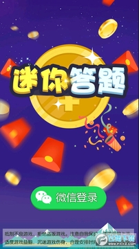 迷你答题红包版 迷你答题红包版