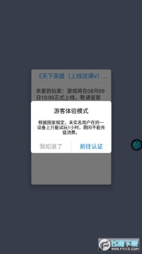 天下英雄上线送满v 天下英雄上线送满v