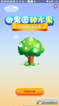 御果园 御果园