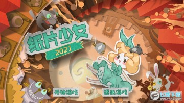 纸片少女手游 纸片少女手游