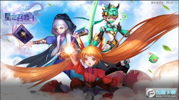 星之召唤士游戏手机版 星之召唤士游戏手机版