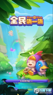 全民消一消 全民消一消