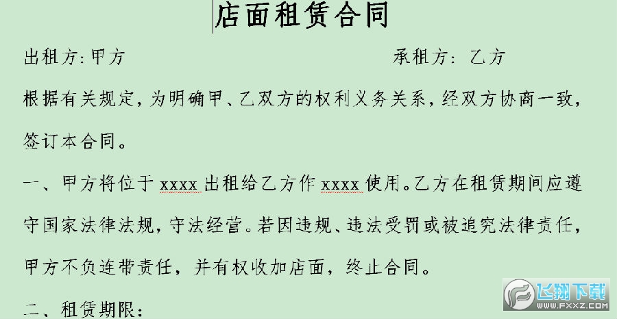 店面租赁合同简单版 店面租赁合同简单版