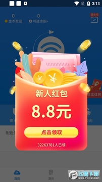 WiFi提速大师app WiFi提速大师app