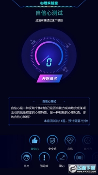 心理实验室手机版 心理实验室手机版