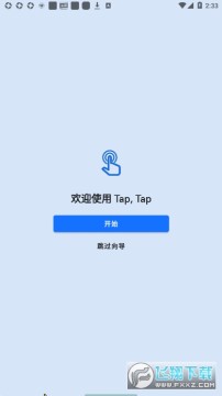 双击背部taptap 双击背部taptap