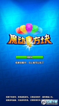 魔动对战方块安卓最新版 魔动对战方块安卓最新版