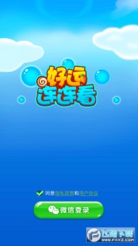 好运连连看红包版 好运连连看红包版