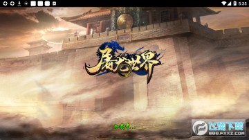 屠龙世界官方版 屠龙世界官方版