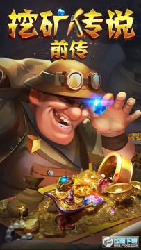 挖矿传说前传 挖矿传说前传